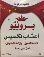 برونتو - Pronto