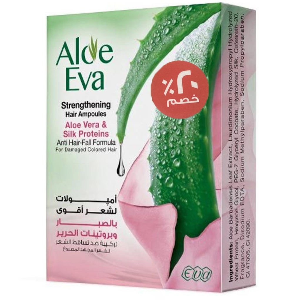 الو ايفا امبولات صبار&amp;بروتينات الحرير خصم 20% - Aloe Eva Ampoules Aloe Vera &amp;Silk Proteins Discount 20%