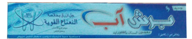 برش اب معجون اسنان - Brush Up Tooth Paste (180g, Blue)