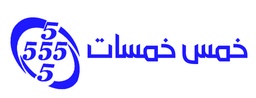 خمس خمسات حناء - Five Fives Henna